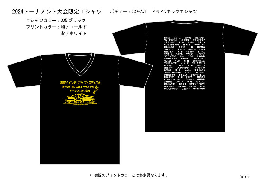 Tシャツデザイン発表！インディアカトーナメント・フレンドシップ